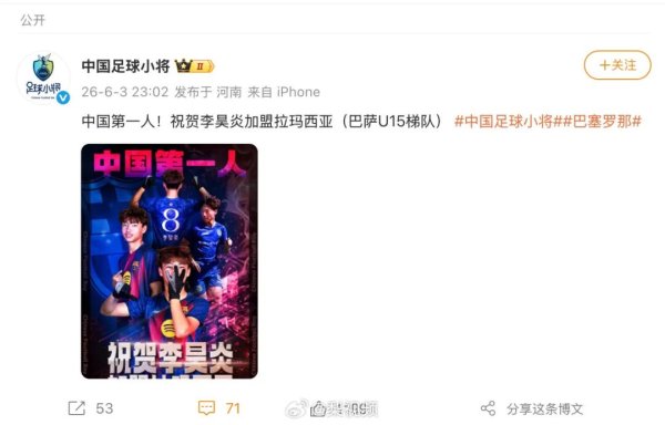 世界杯官方入口 中国第一东说念主！14岁足球小将李昊炎加盟拉玛西亚（巴萨U15梯队）