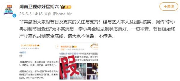 世界杯官方入口 节目组发文：李小冉一切吉利