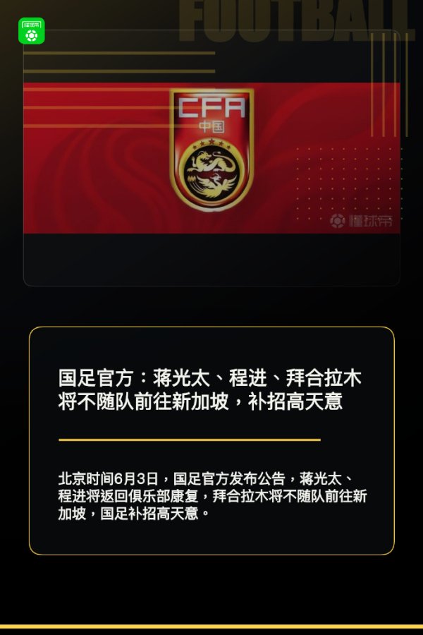 世界杯官方入口 蒋光太、程进、拜合拉木因伤缺席，国足无奈为中超高强度一周双赛 “埋单”